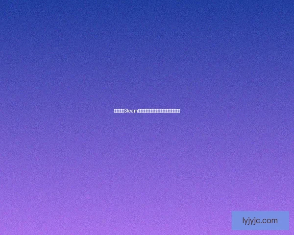 堕落玩偶Steam版:沉浸式冒险与神秘故事的完美结合 堕落玩偶Steam版:沉浸式冒险与神秘故事的完美结合